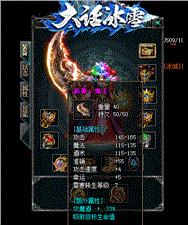 天龙八部私服 真天宫